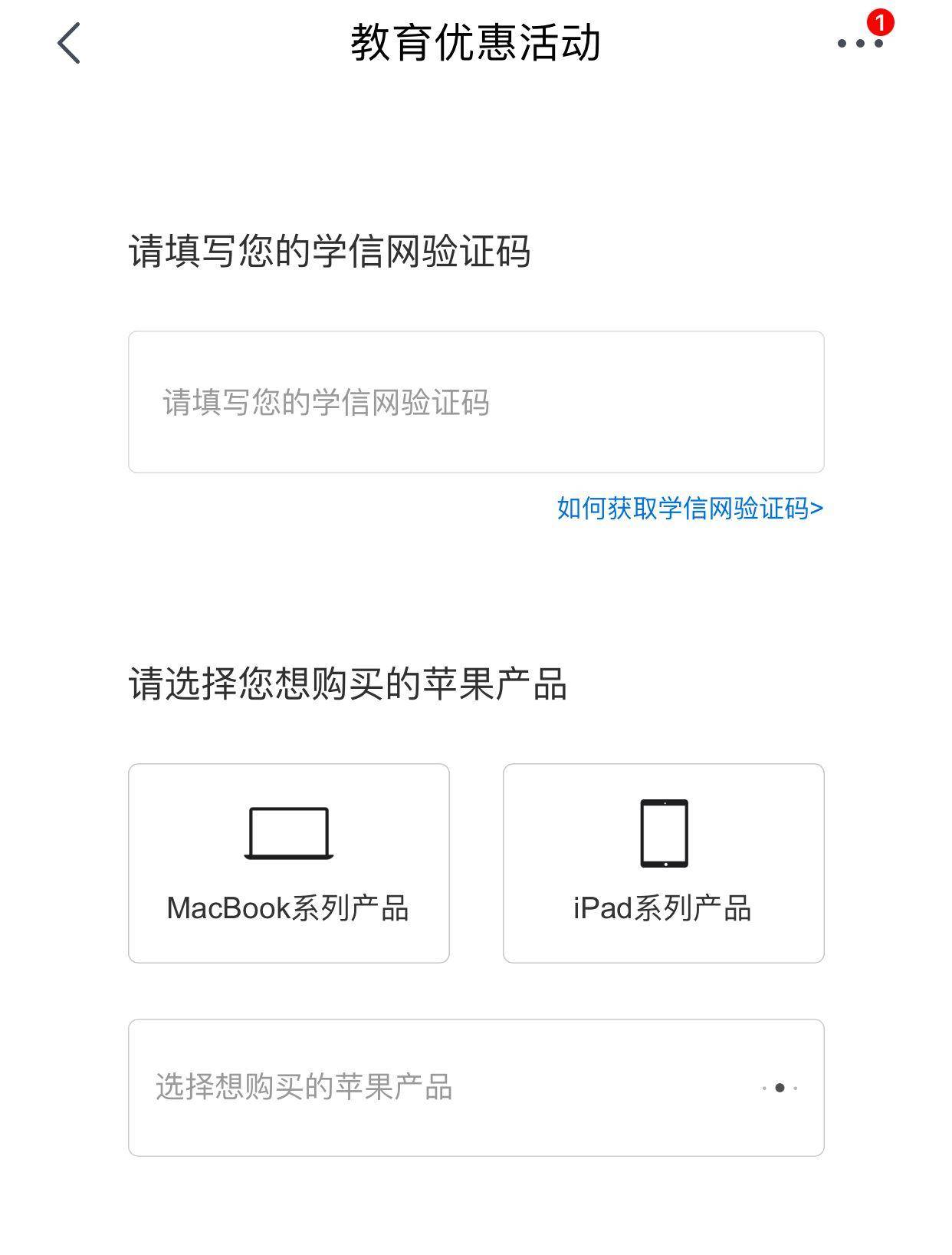怎么在手机applestore上购买教育优惠?