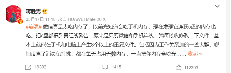 “微信吃内存”冲上热搜第一 ，整个手机都在围绕它服务 