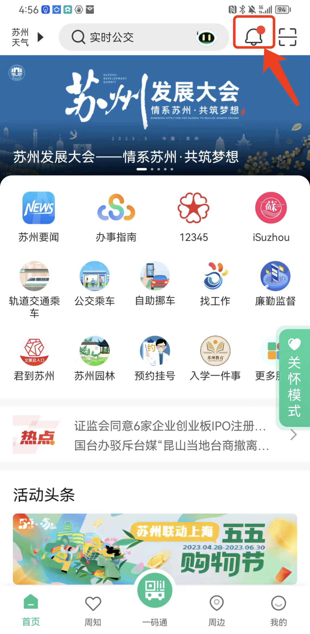 明天9点！苏州市“入学一件事”开启2023年入学报名登记