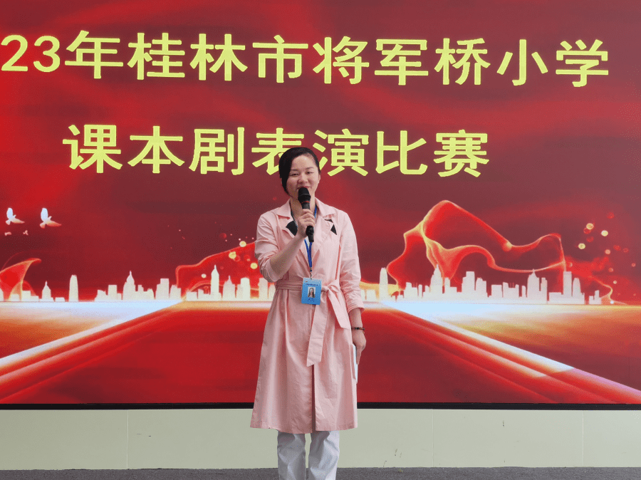 演绎红色经典 传承革命精神——广西桂林市将军桥小学开展课本剧展演