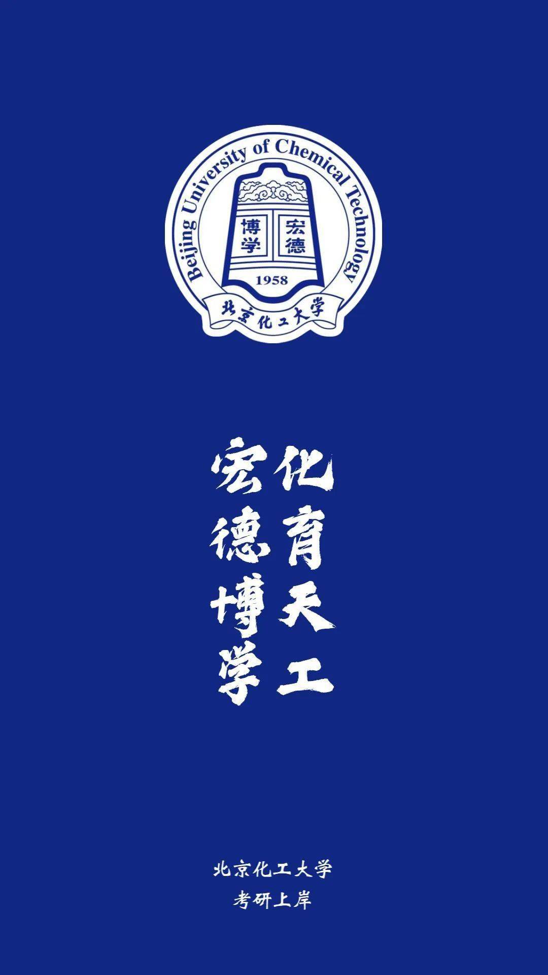 北京化工大学校徽高清图片