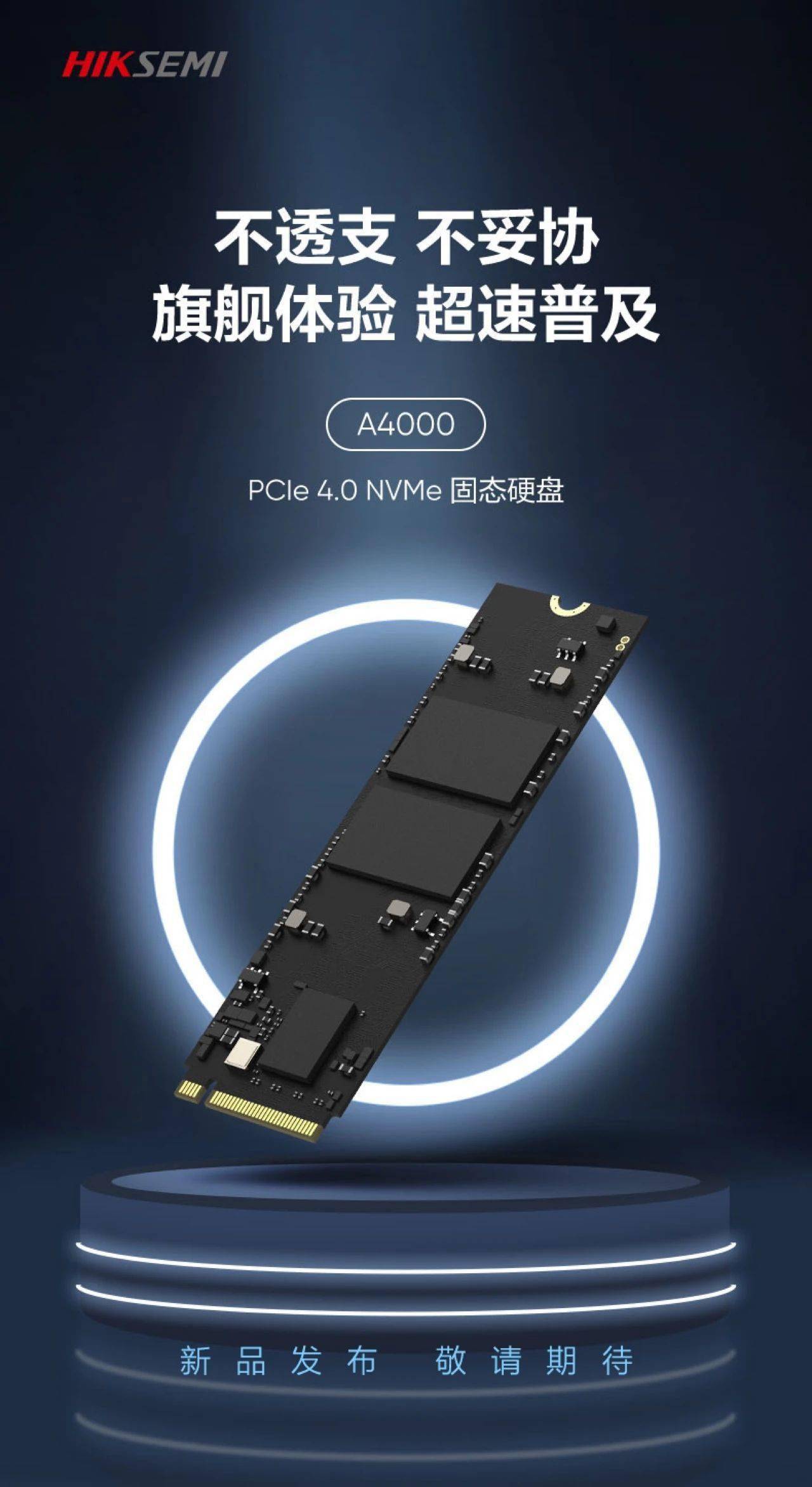 海康存储A4000 PCIe4.0 SSD即将推出 最高读速7.1GB/s