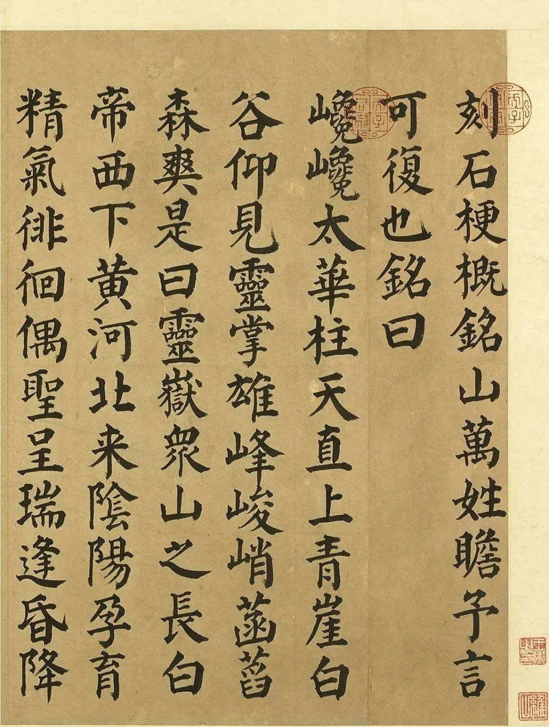 颜真卿《西岳太华山碑铭》高清附释文_ng_武后_尚书