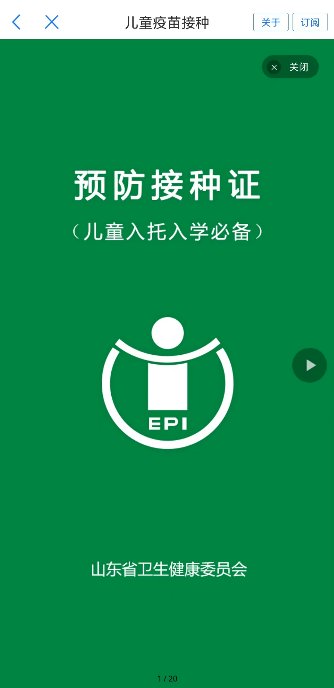 孩子入托,入学"预防接种查验证明"在这办→_儿童_服务_山东