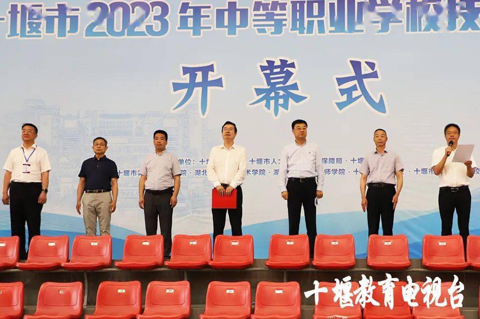 开幕在湖北工业职业技术学院十堰市2023年中等职业学校技能大赛市财政