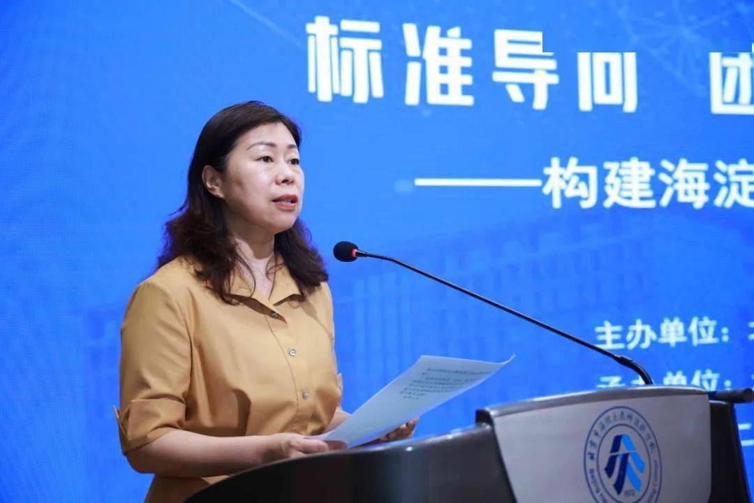 北京市海淀区教育委员会副主任吴瑾作领导致辞主题报告海淀区教师进修