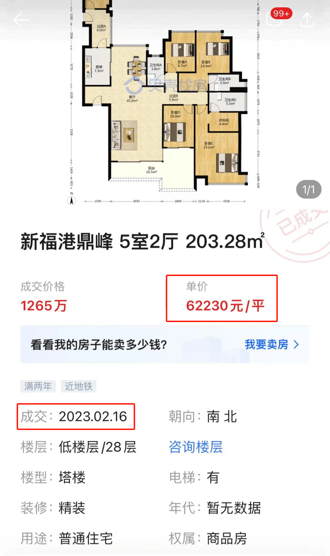 时隔2年黄bsport体育埔二手房成交价再破6万㎡！(图5)