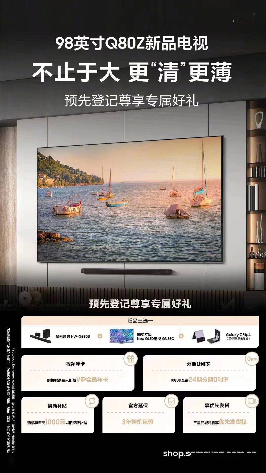 三星推出98英寸级Q80Z电视新品 目前并未公布这款电视的参数核定价等信息