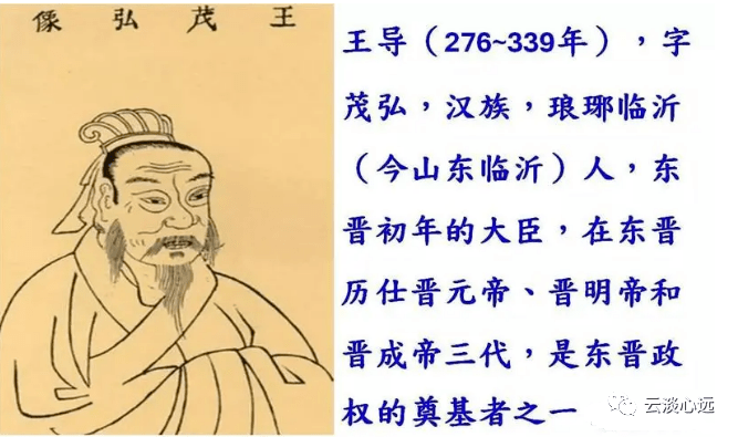 王导:如何应对千年未有之大变局 no.2 三月上巳_司马睿_江南_建业