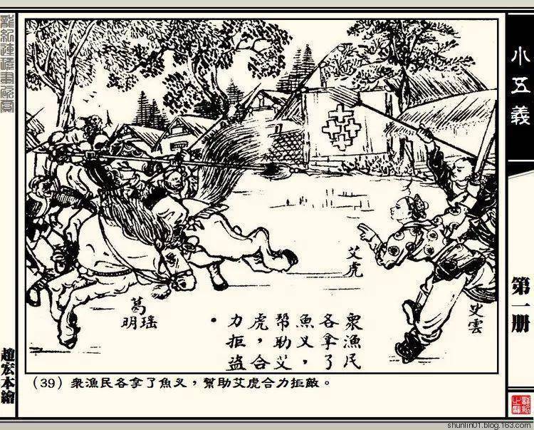 1940年版连环画《小五义》之第一集