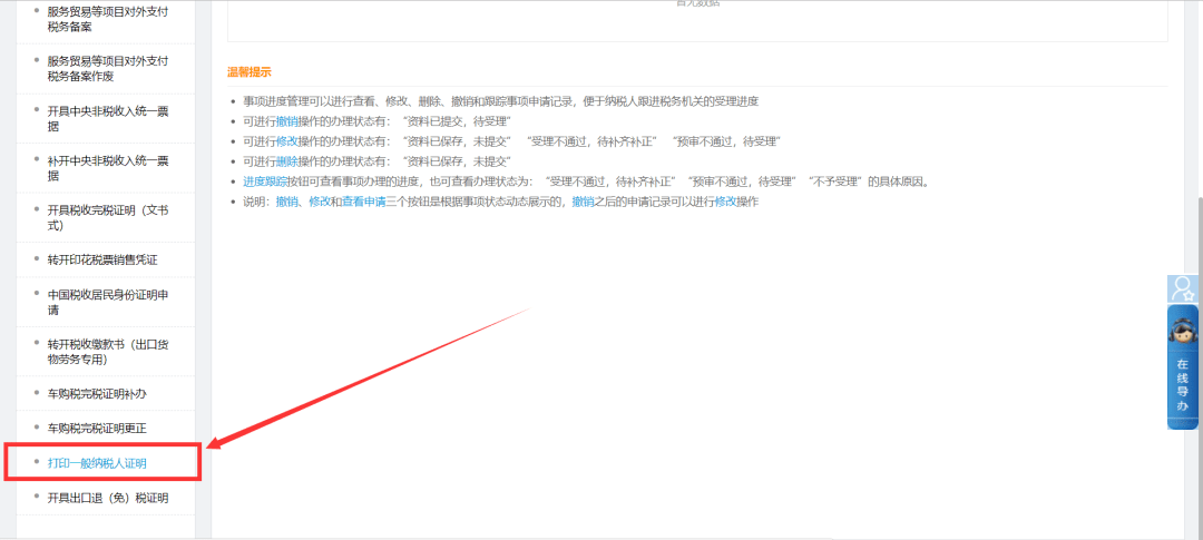 二,证明开具—打印一般纳税人证明.一,我要办税—证明开具.
