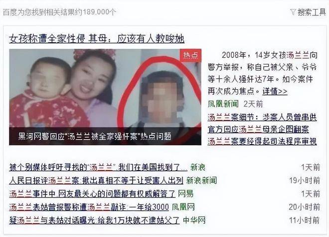 从6岁开始被43人性侵8年，汤兰兰案的惊天细节让人心寒_其他_案件_受害人