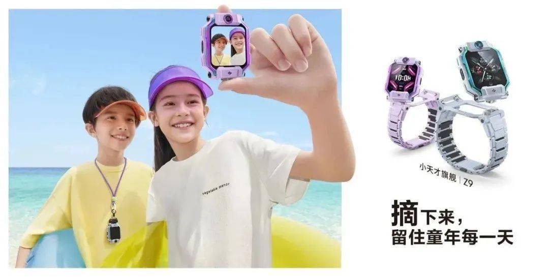 持续布局高端市场 | 天马鼎力支持小天才旗舰z9全球首发_智能_定位