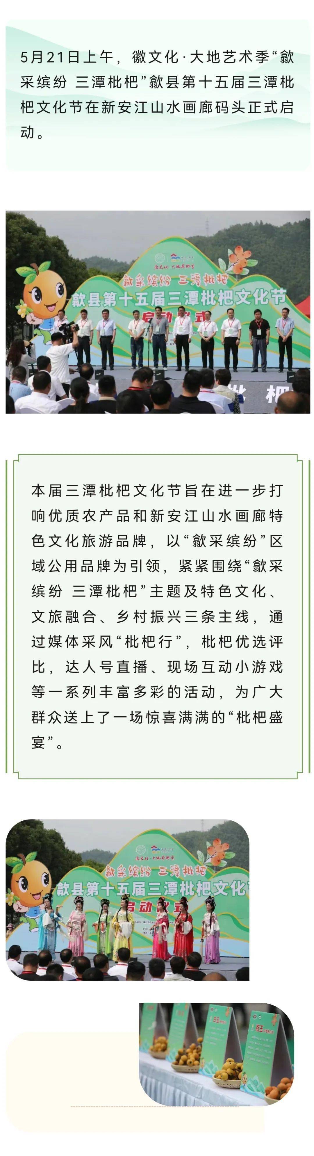 520安徽文旅惠民消费季丨甜蜜初夏!歙县三潭枇杷文化节开幕