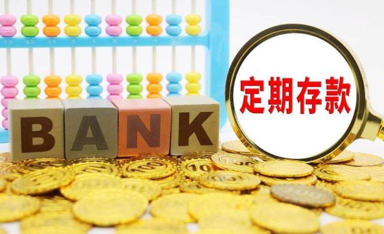 定期存单丢了怎么办？