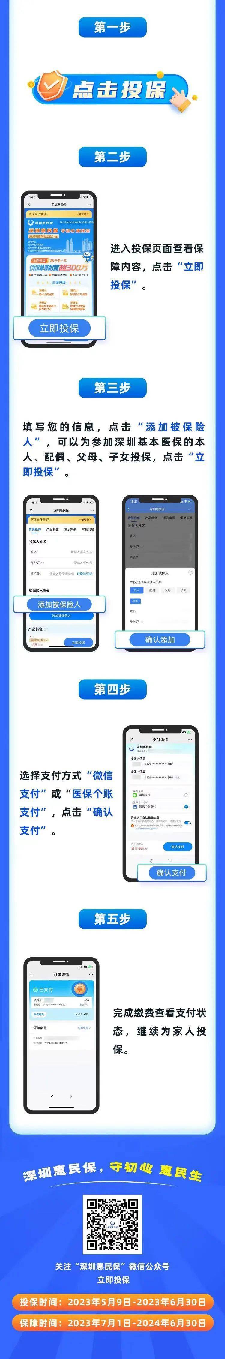 永康最新的深圳医保提取24小时到账方法分享(永康深圳医保 提取教程)