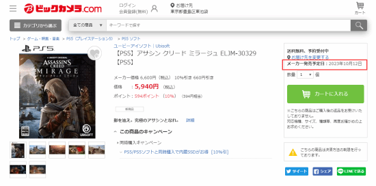 零售网站开启《刺客信条幻景》预定：10月12日发货