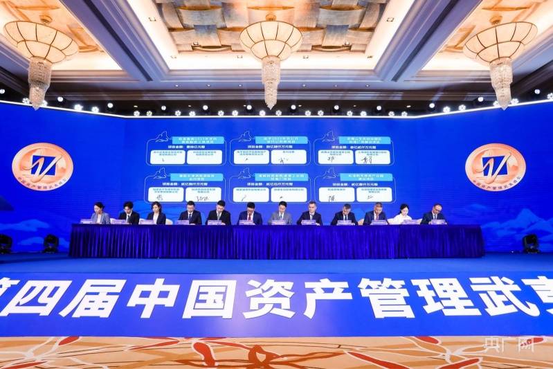 第四届中国资产管理武夷峰会在福建南平召开 项目签约额超2000亿元