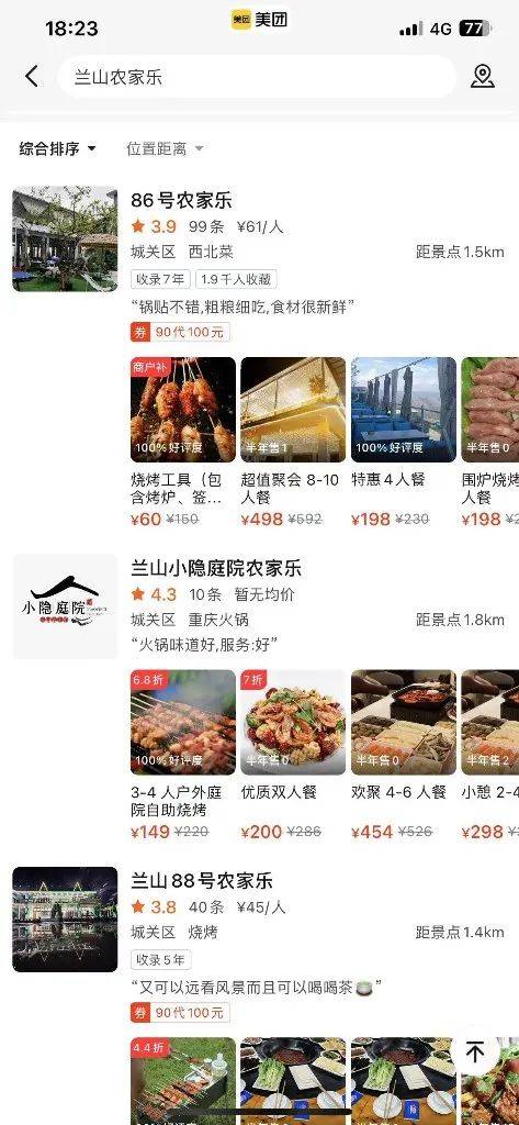互联网+让兰州农家乐开云 开云体育火起来(图3)