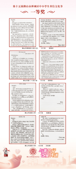 让爱传递"第十五届佛山市禅城区中小学生书信文化节作品展↓↓↓精彩