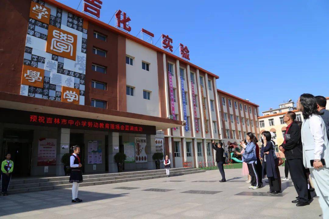 吉林市中小学劳动教育现场会在吉化第一实验小学校成功召开67_活动
