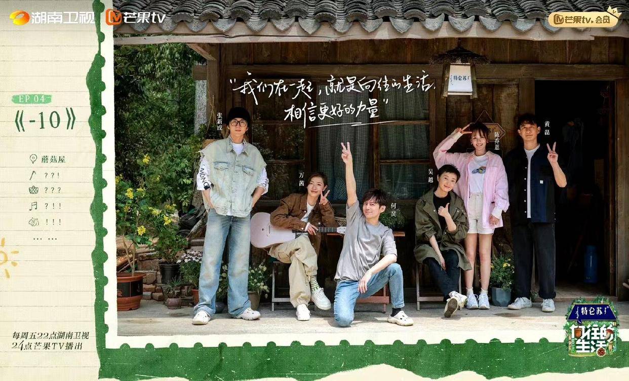 喜欢《向往的生活》,尤其喜欢第七季第四期_万茜_吴越_乡村