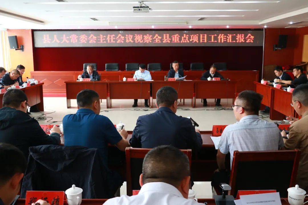 绥阳县人大常委会主任会议视察全县重点项目建设工作_发展_问题_责任