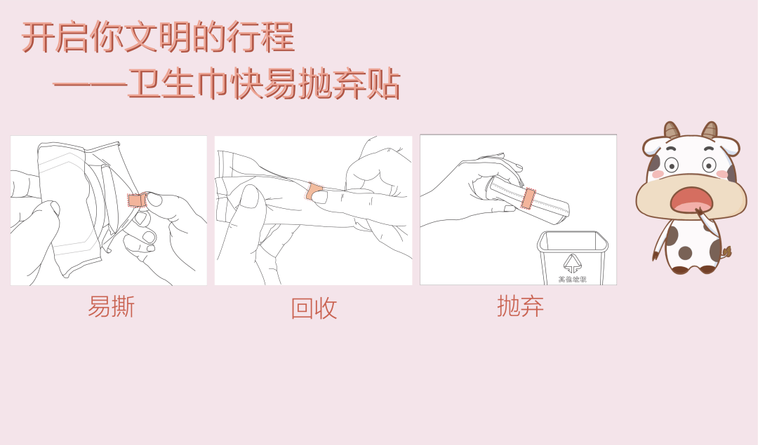 【科普】让快易(抛弃)贴回归原本的创意特性_卫生巾_消费者_生产商