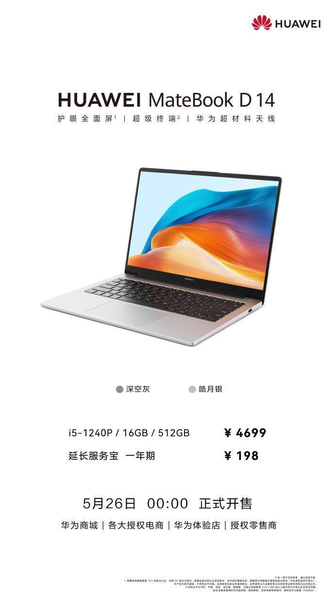 华为推出新版MateBook D 14笔记本：采用超材料天线技术 首发4699元