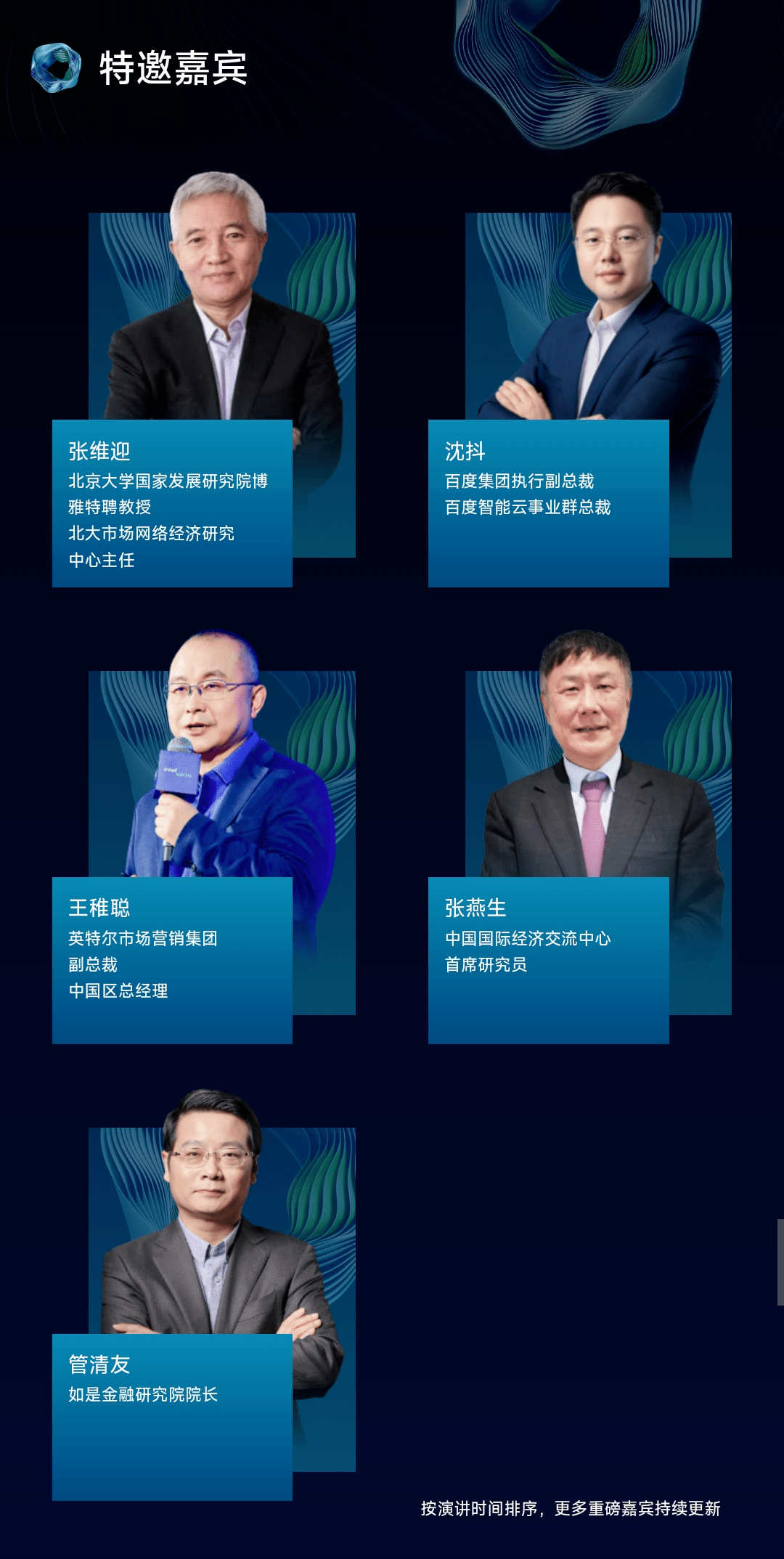 深度剧透！2023 NAVIGATE 领航者峰会——问道智能新时代变局与新机