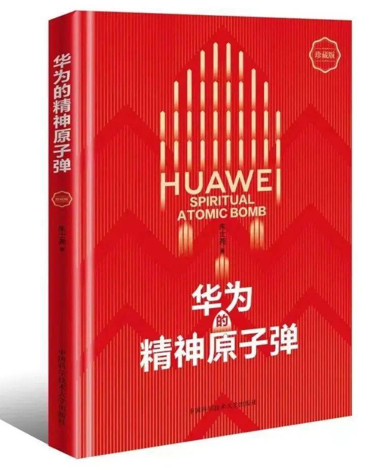 华为前党委副书记:华为的精神原子弹_朱士尧_任正非_深圳
