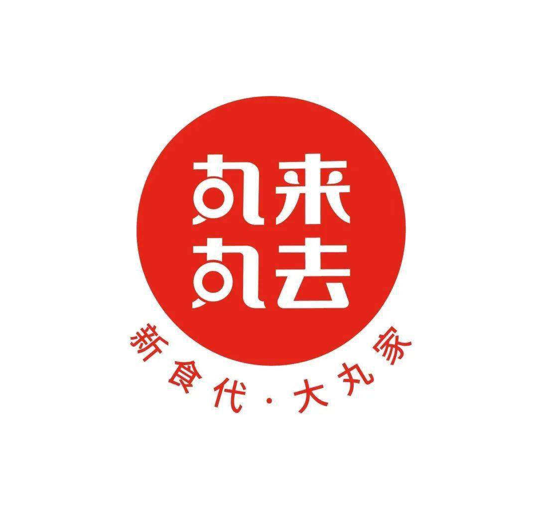 成立于2021年2月的鹿邑县丸来丸去食品有限公司,拥有总投资5.