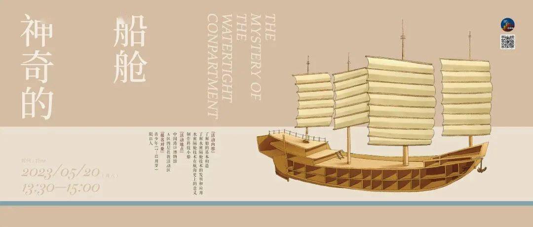 活动回顾 |架舟渡河 神行港博_船只_结构_时期