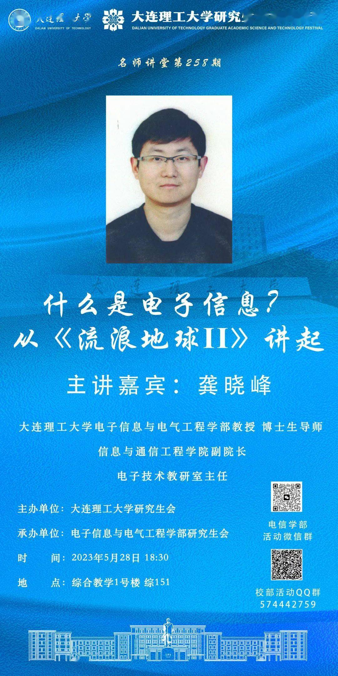 与通信工程学院副院长,电子技术教研室主任,国家自然科学基金函评专家