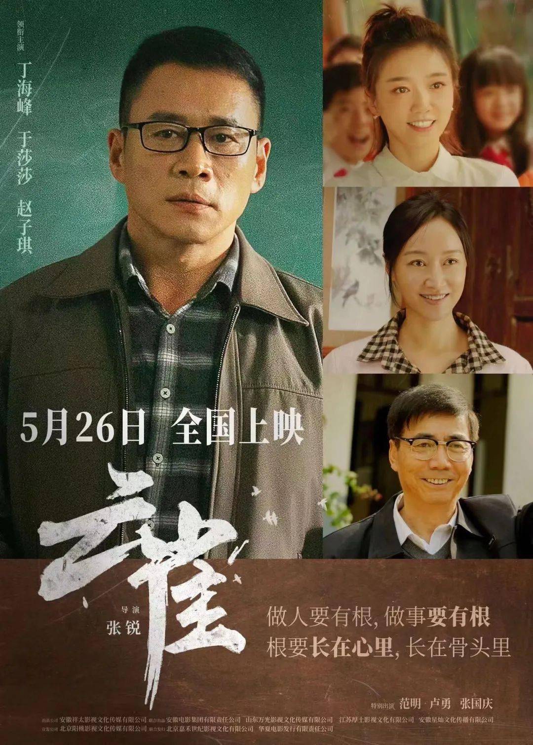 歲月劇情-2023/05/26 上映導演:孫亮編劇:劉德信主演:王雙寶,劉白沙