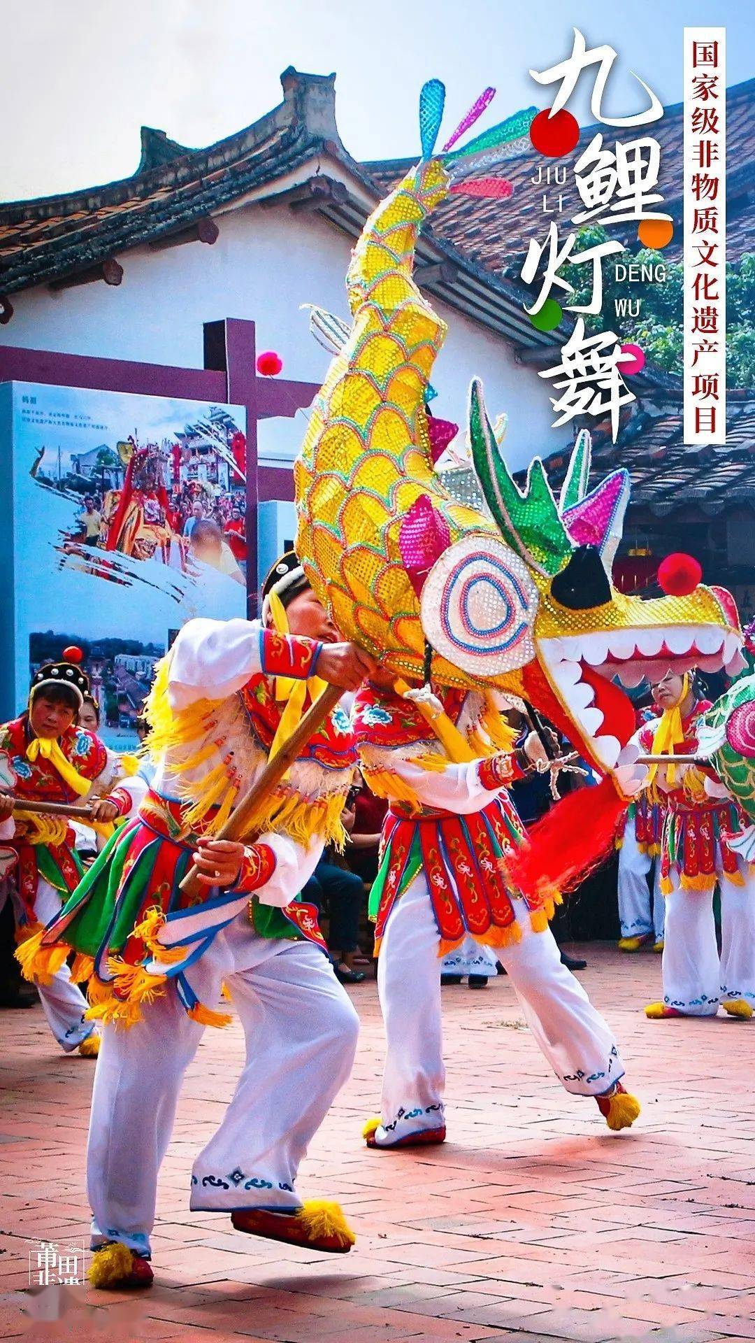 九鲤灯舞,国家级非物质文化遗产项目_表演_鱼灯_龙门