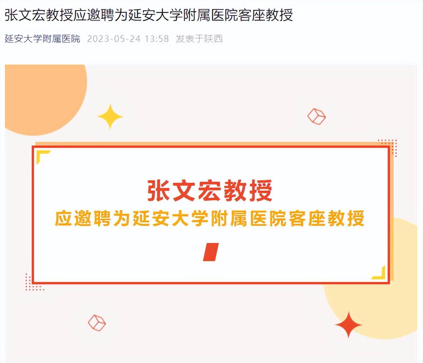 张文宏,有新身份_国家_附院_延大