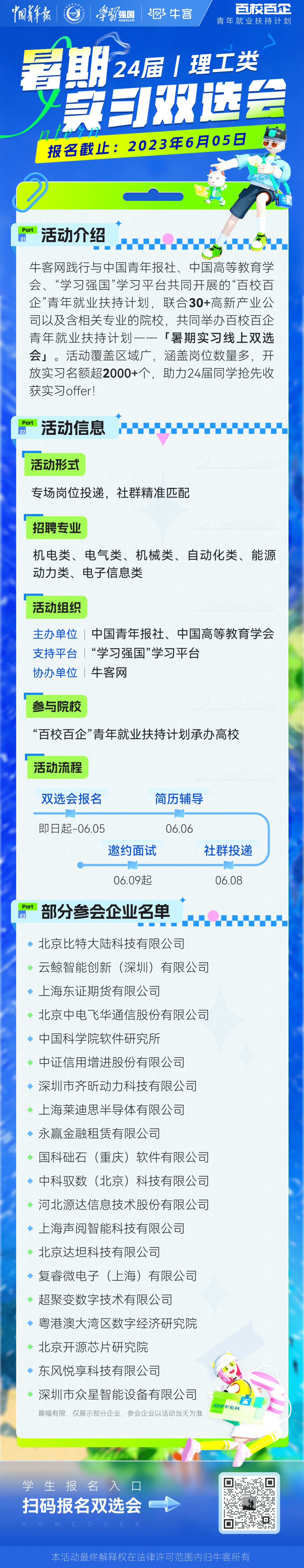 报社 中国高等教育学会"学习强国"学习平台 牛客网编辑 丁明慧审核