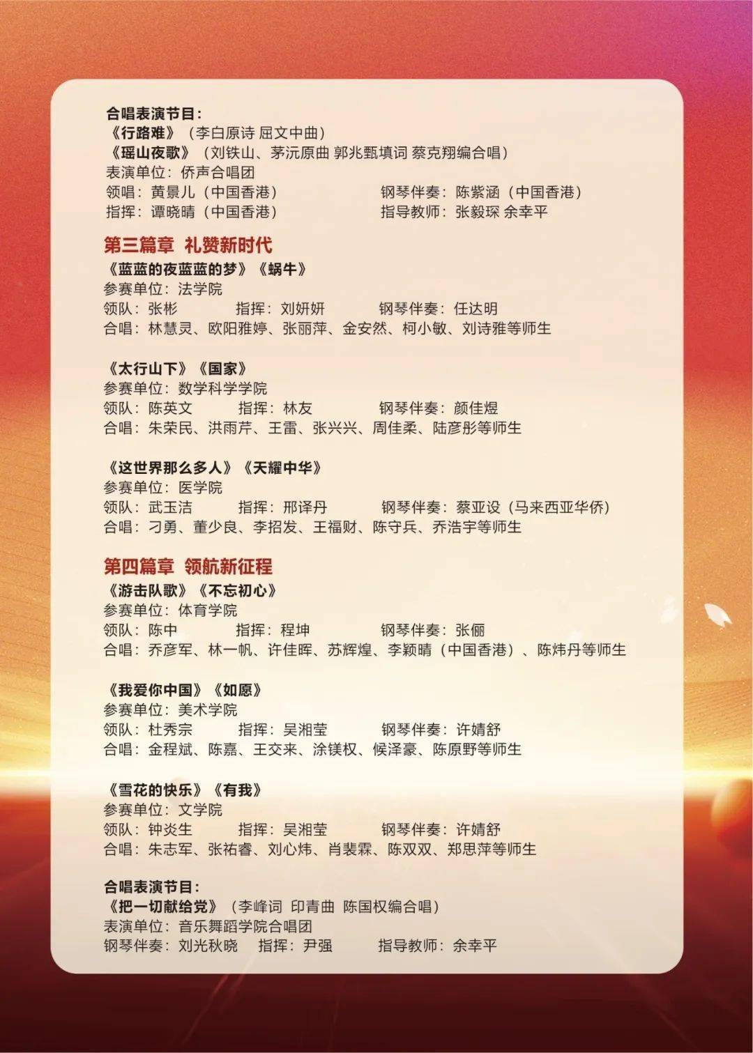 文艺星光 | 第24届校园合唱比赛节目单抢先看!_校区_仲玉_厦门