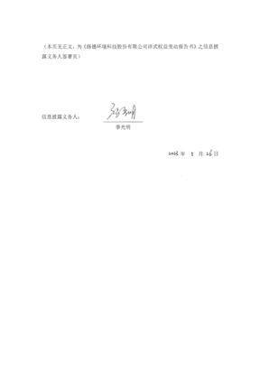 路德环境科技股份有限公司 2022年度向特定对象发行股票发行 结果暨股本变动公告6 路德环境科技股份有限公司 2022年度向特定对象发行股票发行 结果暨股本变动公告