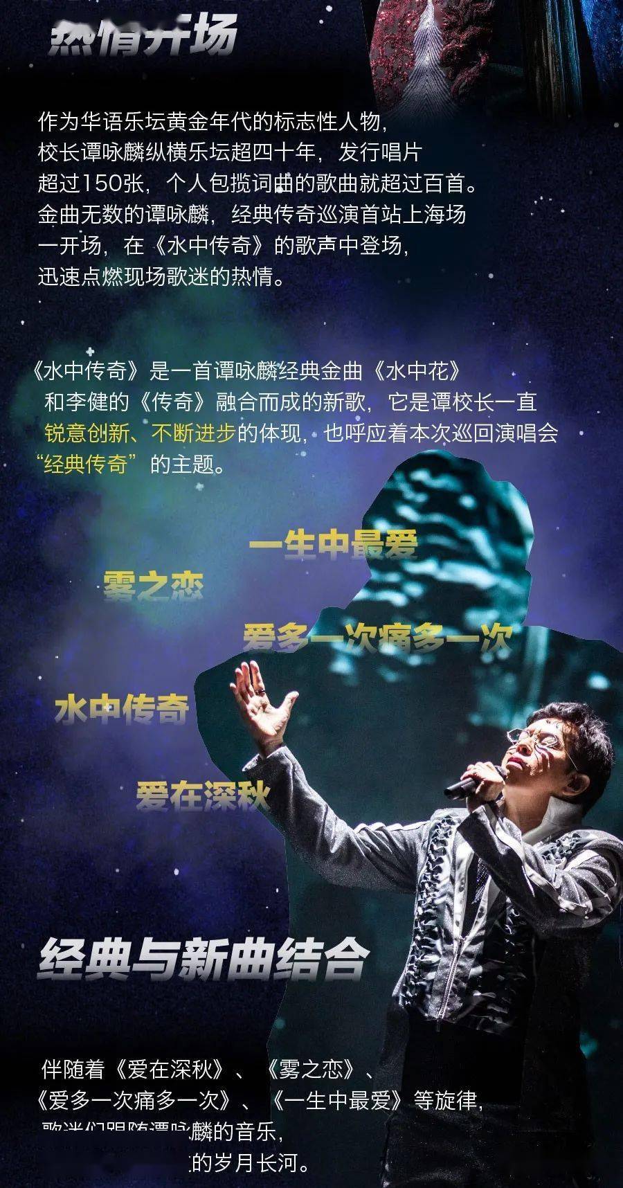 谭咏麟汕头演唱会来啦!_歌迷_传奇_上海