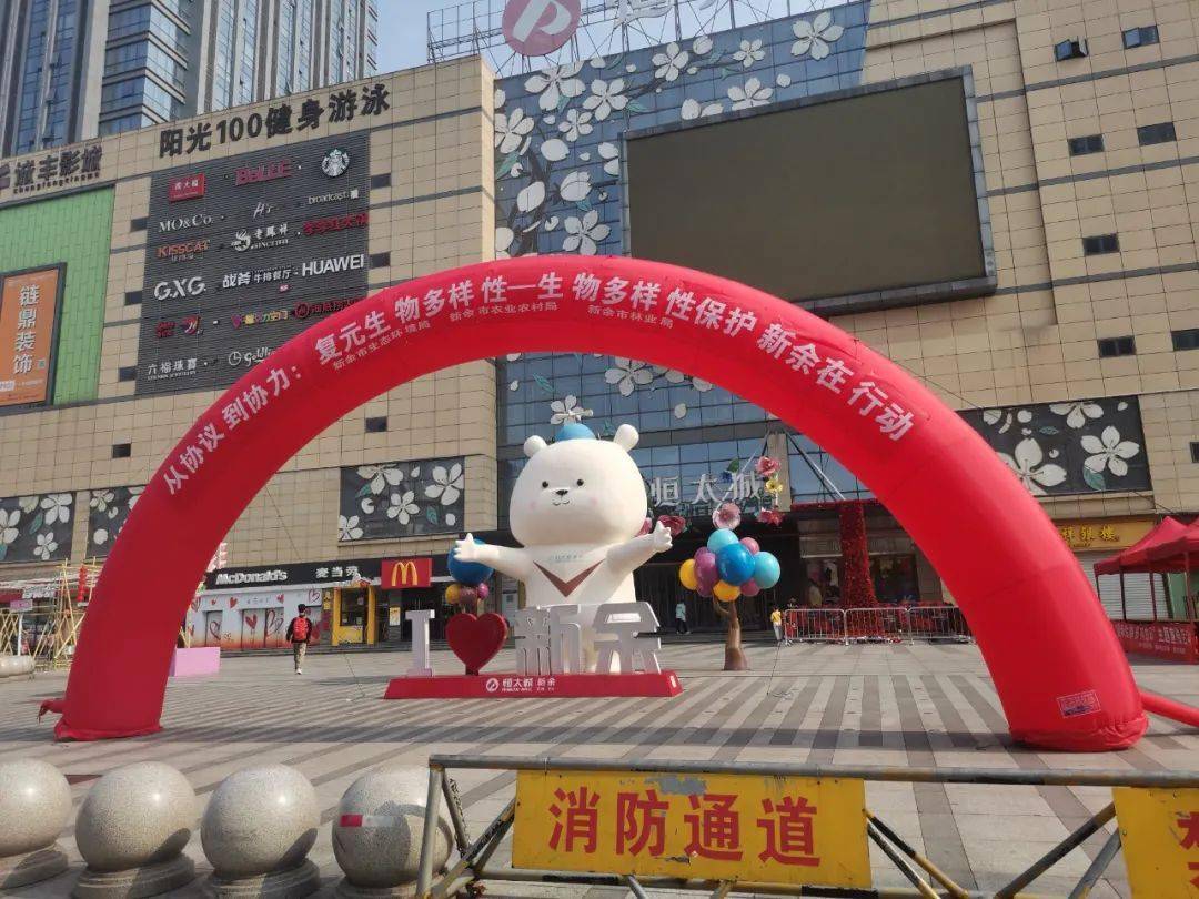 增强公众保护生物多样性的意识,5月19日,新余市生态环境系统在恒太城