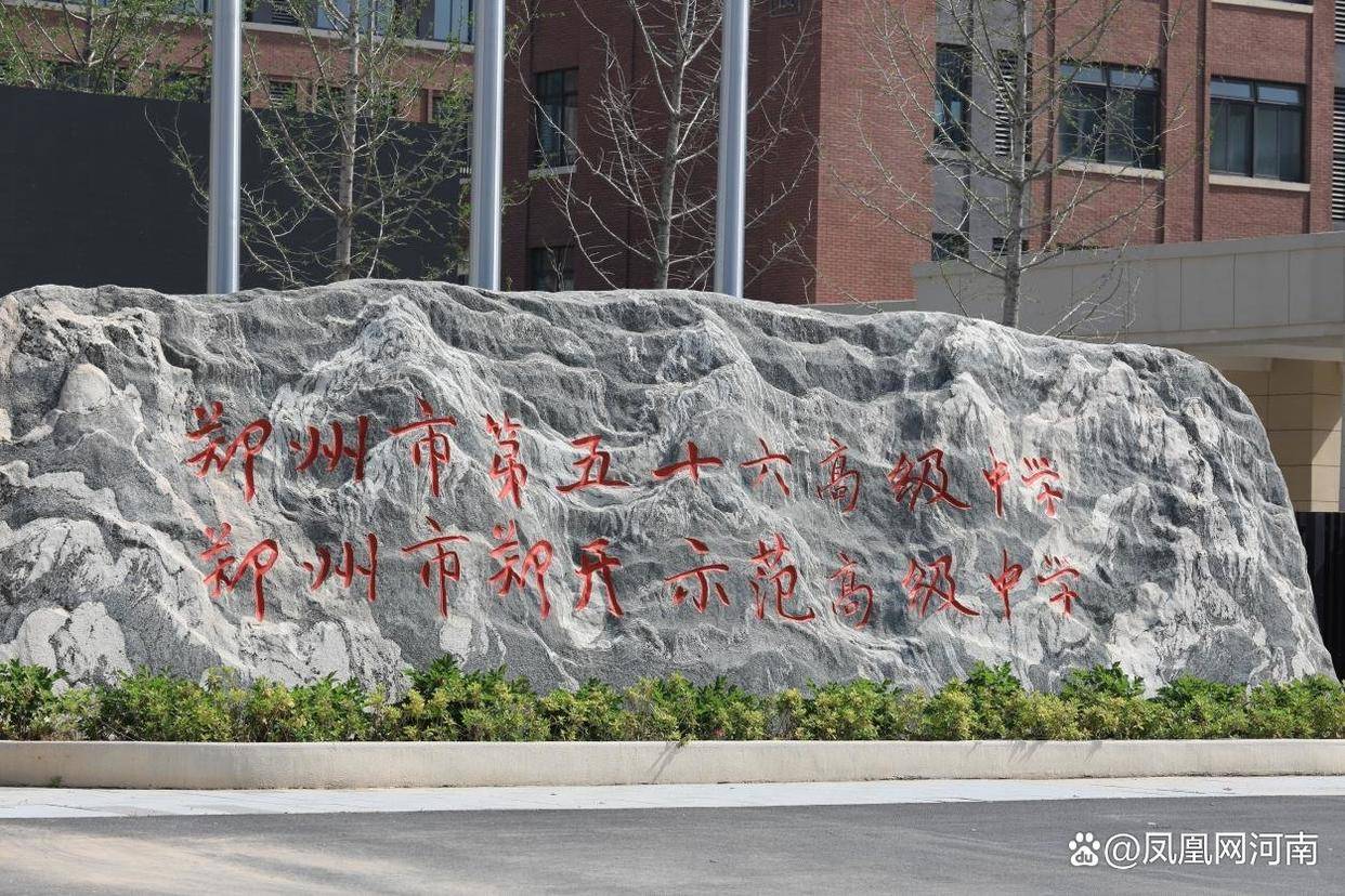 以郑外特色为底蕴,郑州市第五十六高架起创新人才的