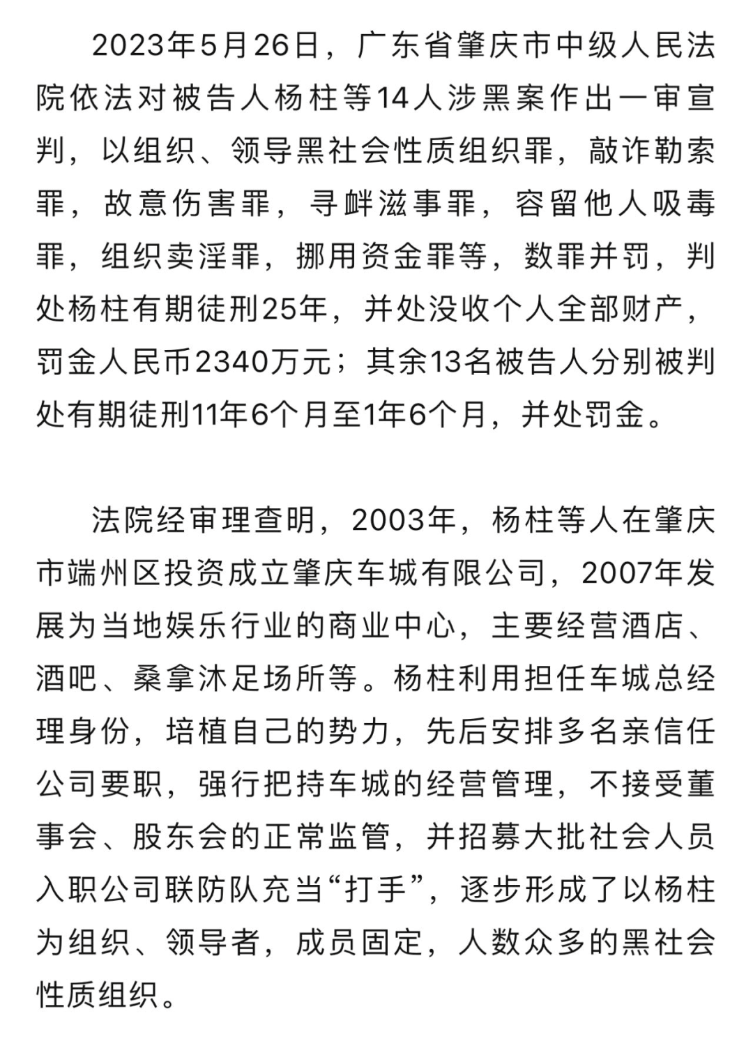 原肇庆车城总经理等14人被判刑._德庆_头盔_中级人民法院
