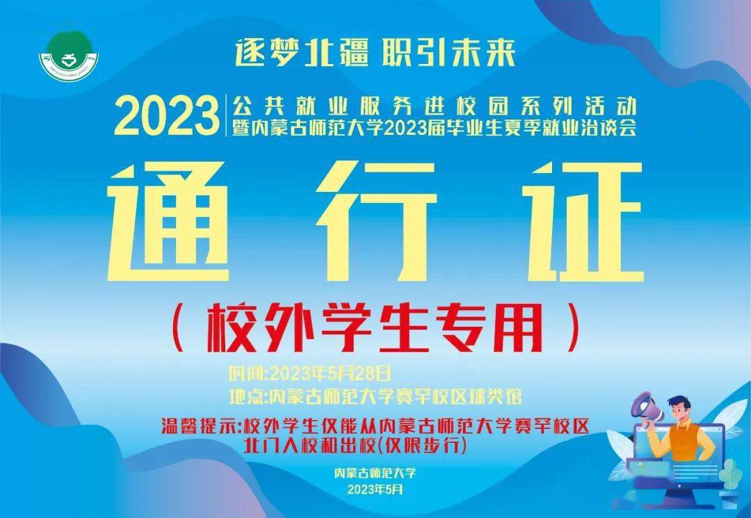 校外学生进校通行证(提前下载打印或保存在手机相册里,已备入校时查看
