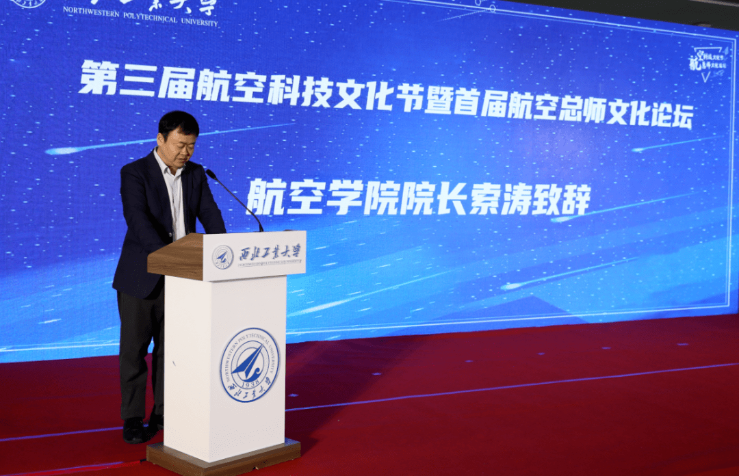 西北工业大学航空学院院长索涛介绍了"为国铸剑—校友总师明星飞机