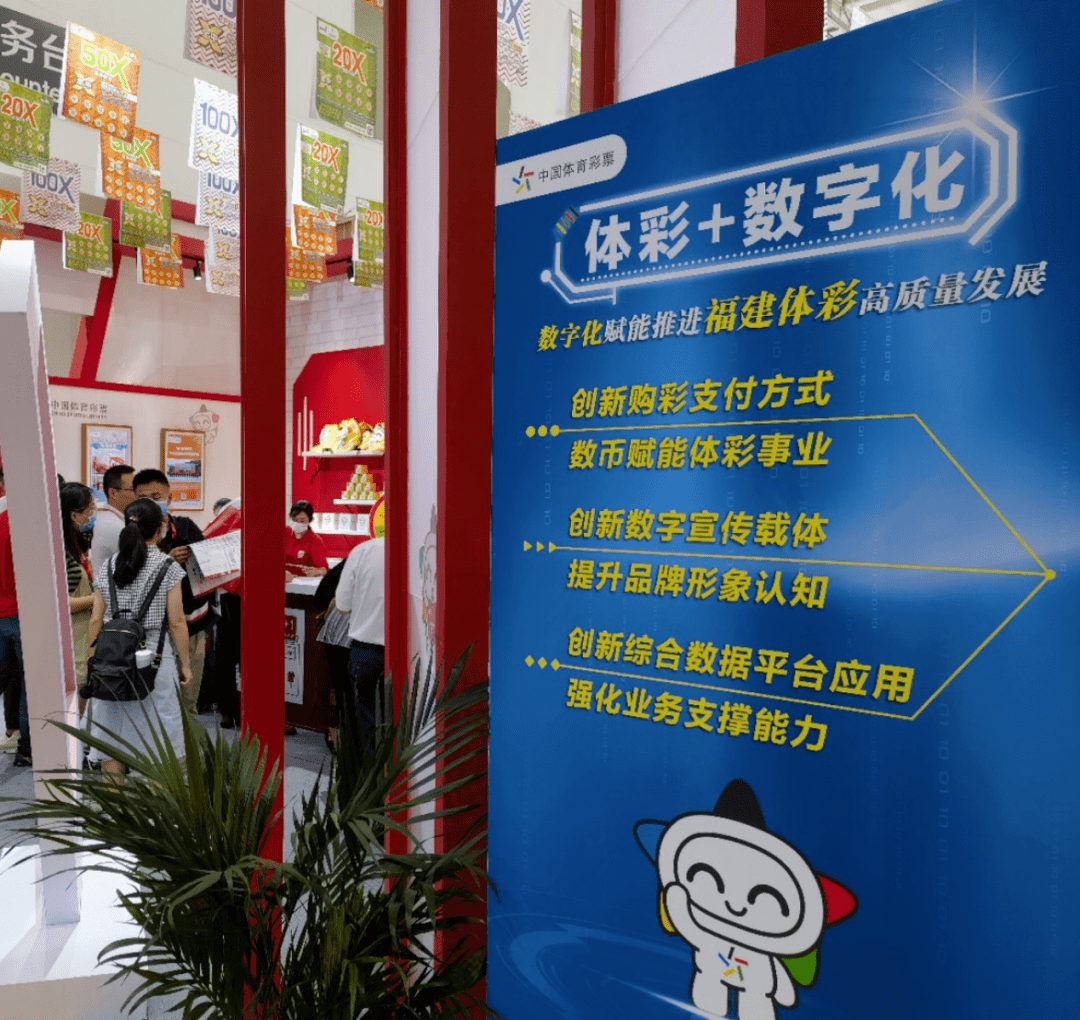 中国体育彩票展区成体博会"最靓的仔"_体彩_数字化_销售