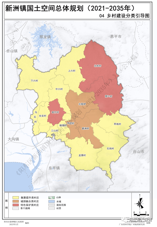 《新洲镇国土空间总体规划(2021-2035年(草案)公示_阳江市_阳东区
