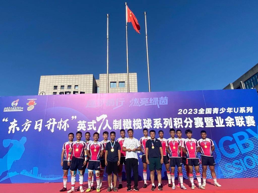 山东省华侨中学男子橄榄球队再夺全国冠军!_宁海_比赛_浙江