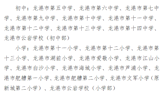 龙港市2023年义务教育阶段学校招生入学工作实施细则_子女_对象_温州